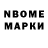 Марки NBOMe 1,5мг Ricardas Kalinauskas